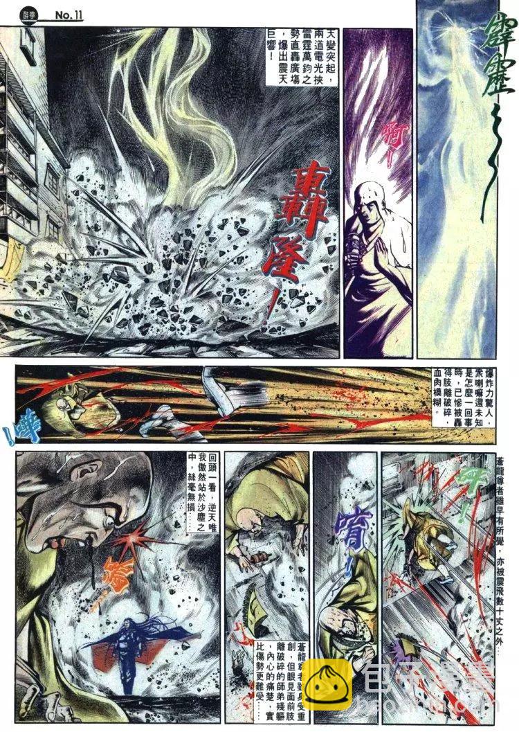 🍴旧著醉拳 第491卷 第11页