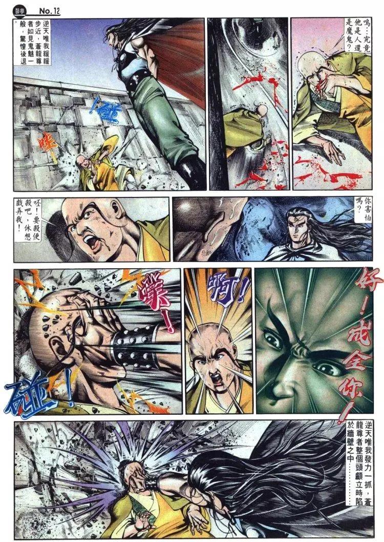 🍴旧著醉拳 第491卷 第12页