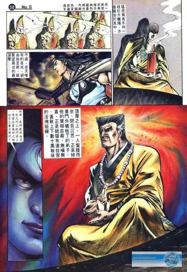 🍴旧著醉拳 第491卷 第16页