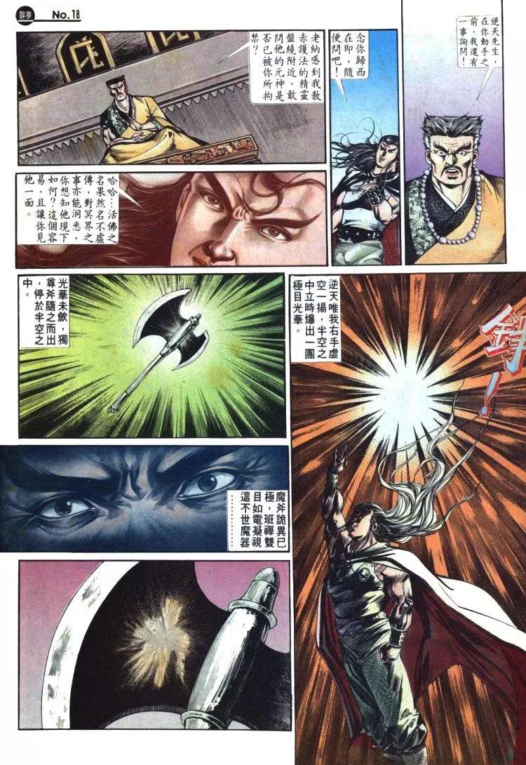 🍴旧著醉拳 第491卷 第18页