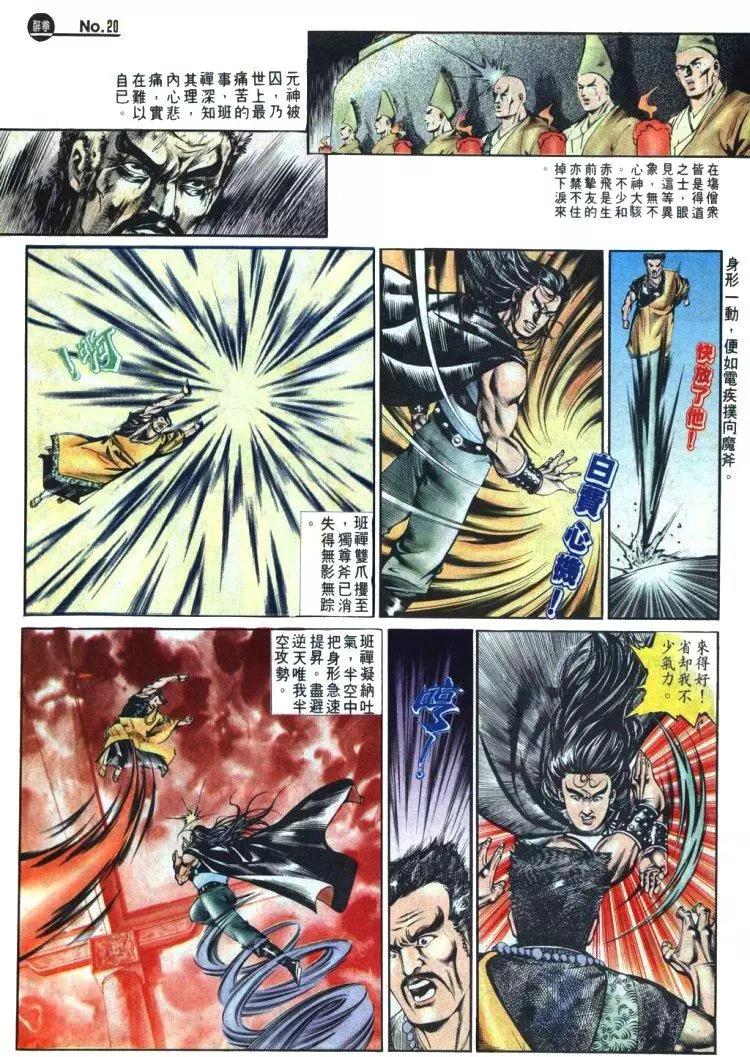 🍴旧著醉拳 第491卷 第20页