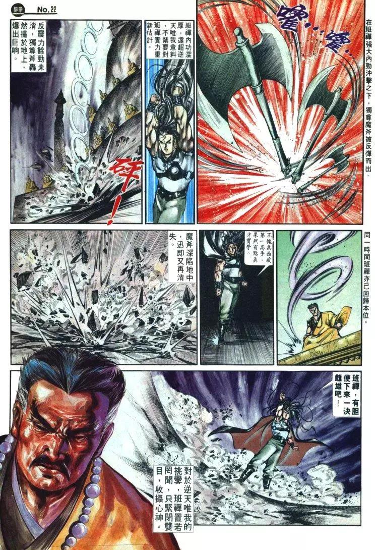 🍴旧著醉拳 第491卷 第22页