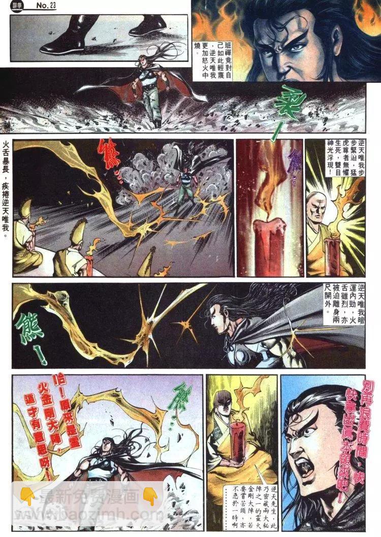 🍴旧著醉拳 第491卷 第23页