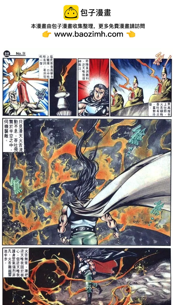 🍴旧著醉拳 第491卷 第24页