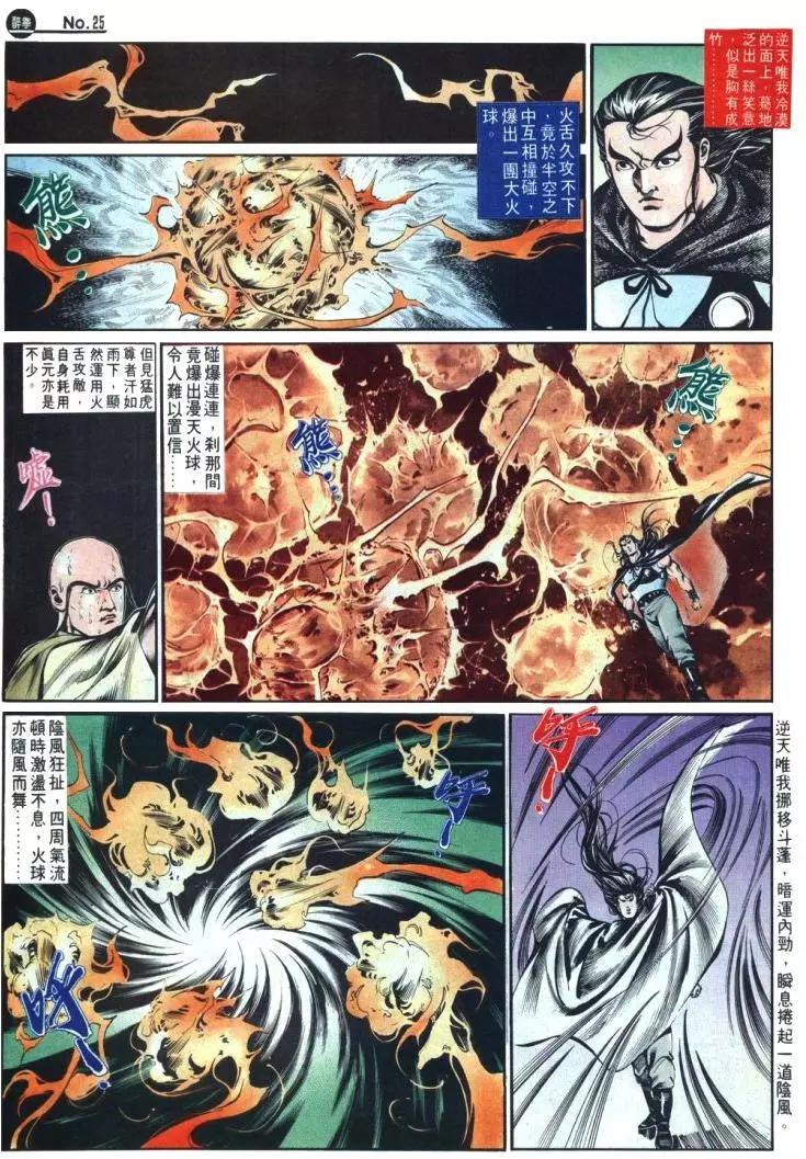 🍴旧著醉拳 第491卷 第25页