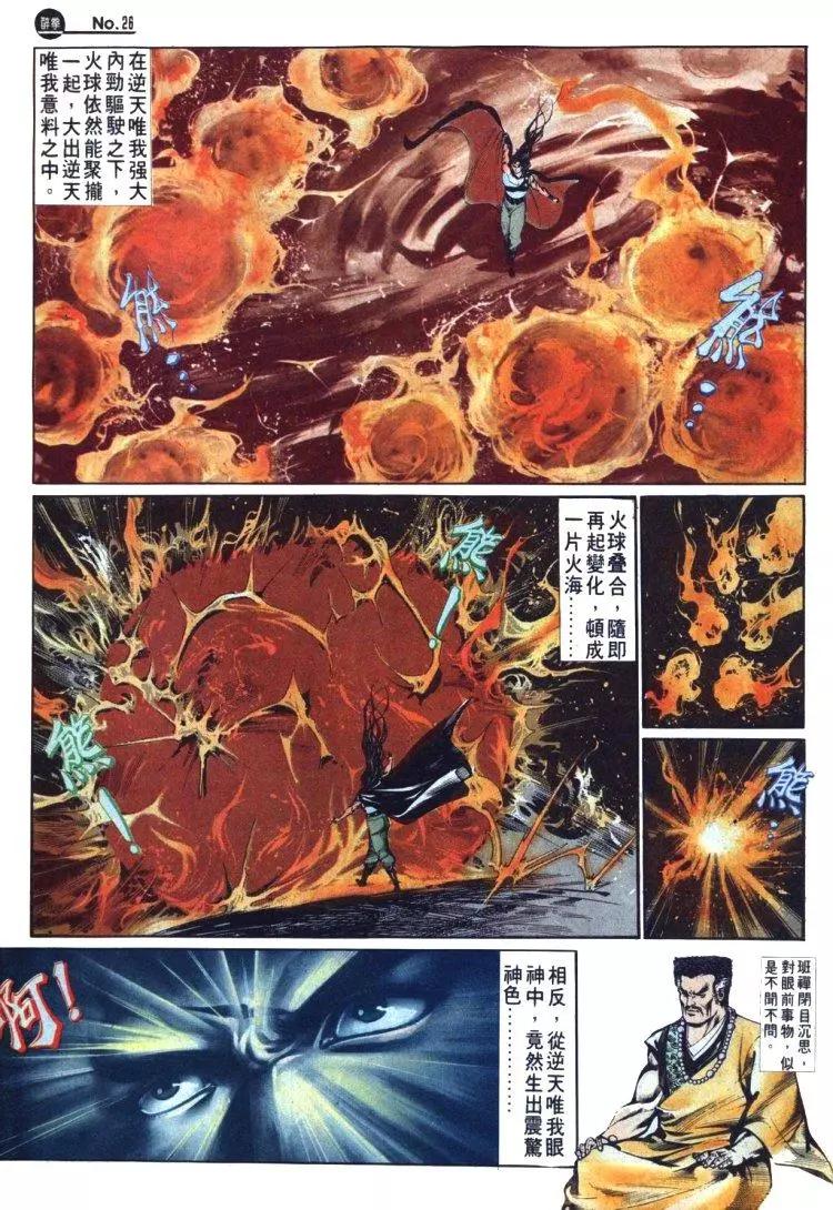 🍴旧著醉拳 第491卷 第26页