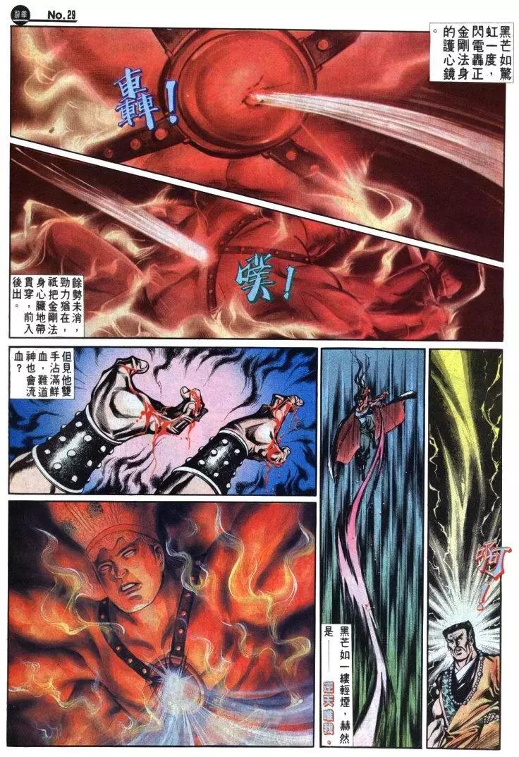 🍴旧著醉拳 第491卷 第29页