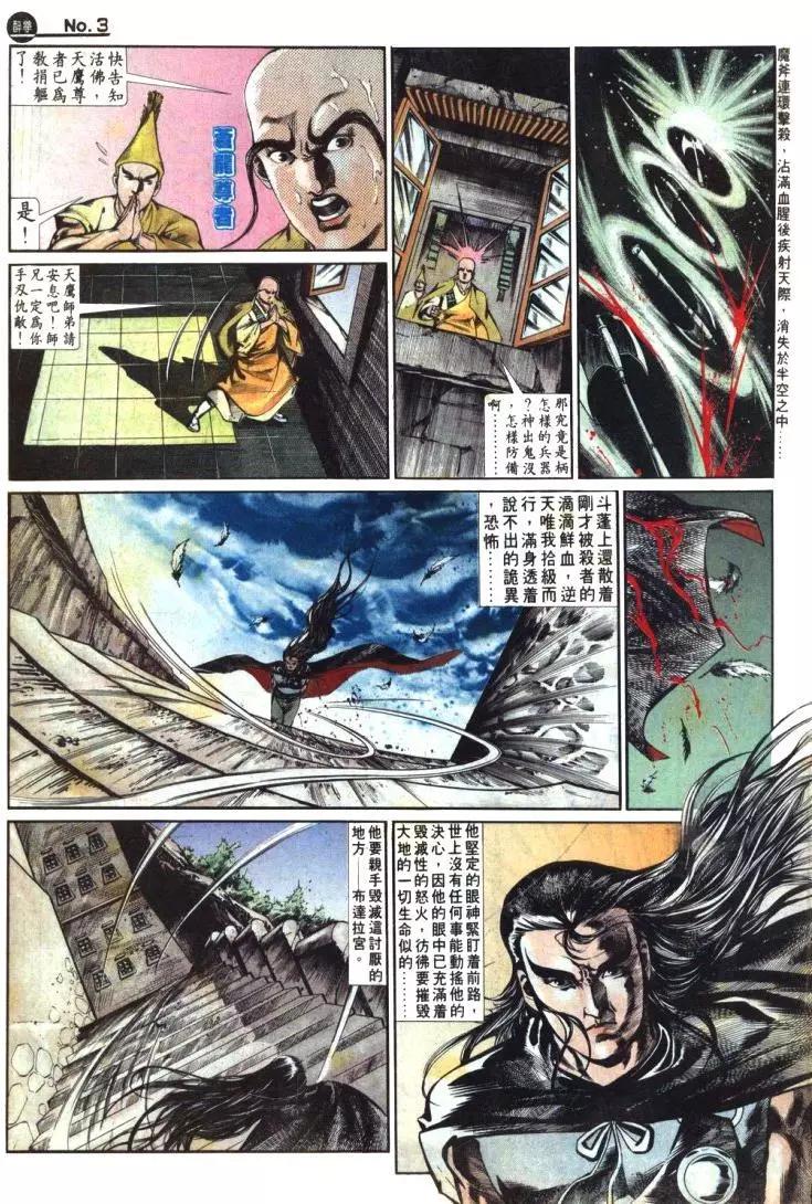 🍴旧著醉拳 第491卷 第3页