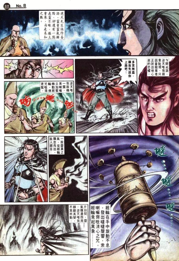 🍴旧著醉拳 第491卷 第8页