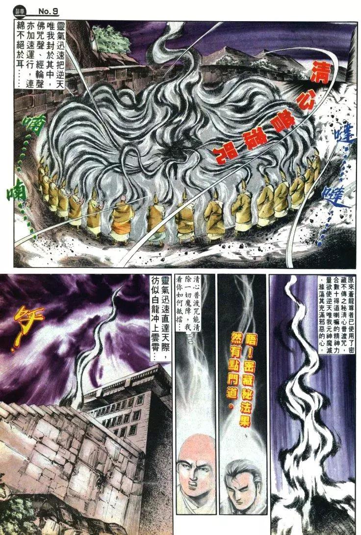🍴旧著醉拳 第491卷 第9页