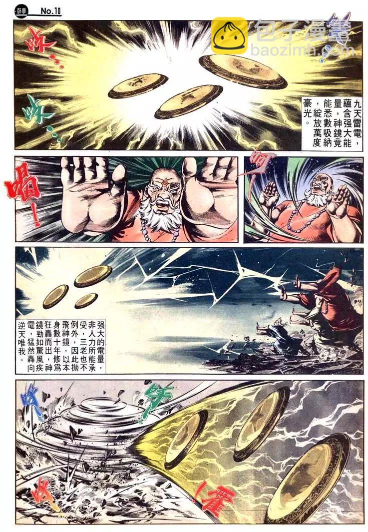 🍴旧著醉拳 第493卷 第10页