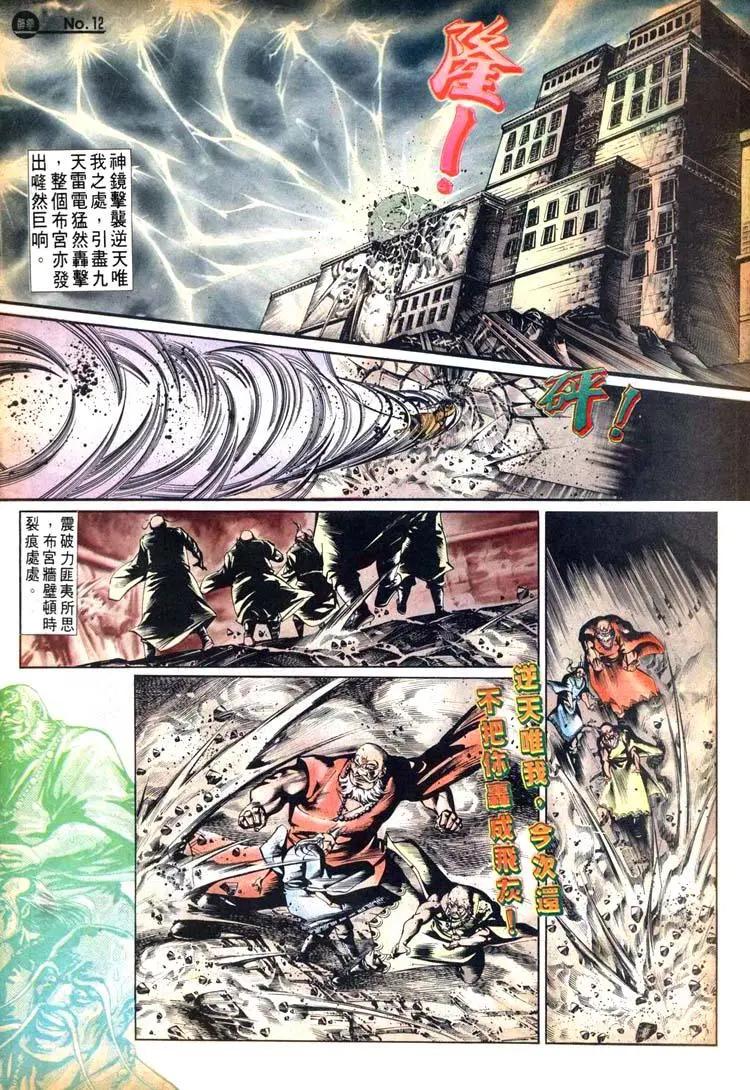 🍴旧著醉拳 第493卷 第12页