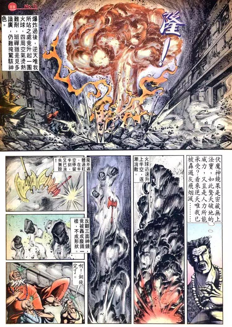 🍴旧著醉拳 第493卷 第13页