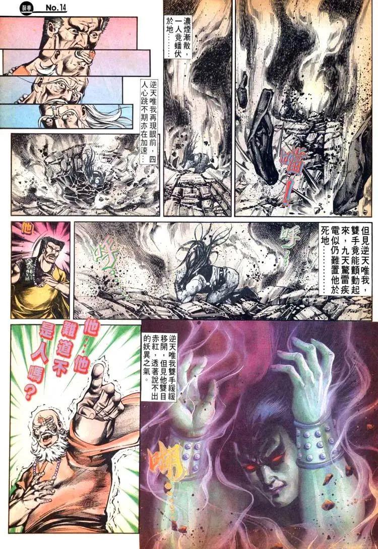 🍴旧著醉拳 第493卷 第14页