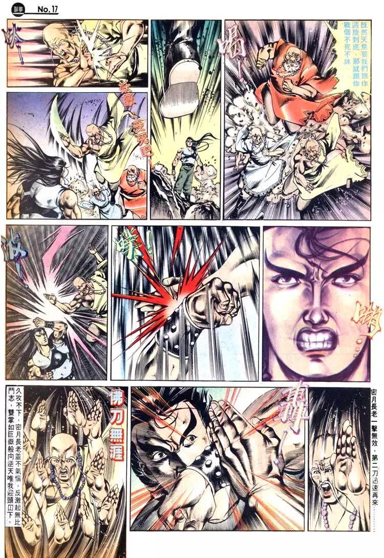 🍴旧著醉拳 第493卷 第17页