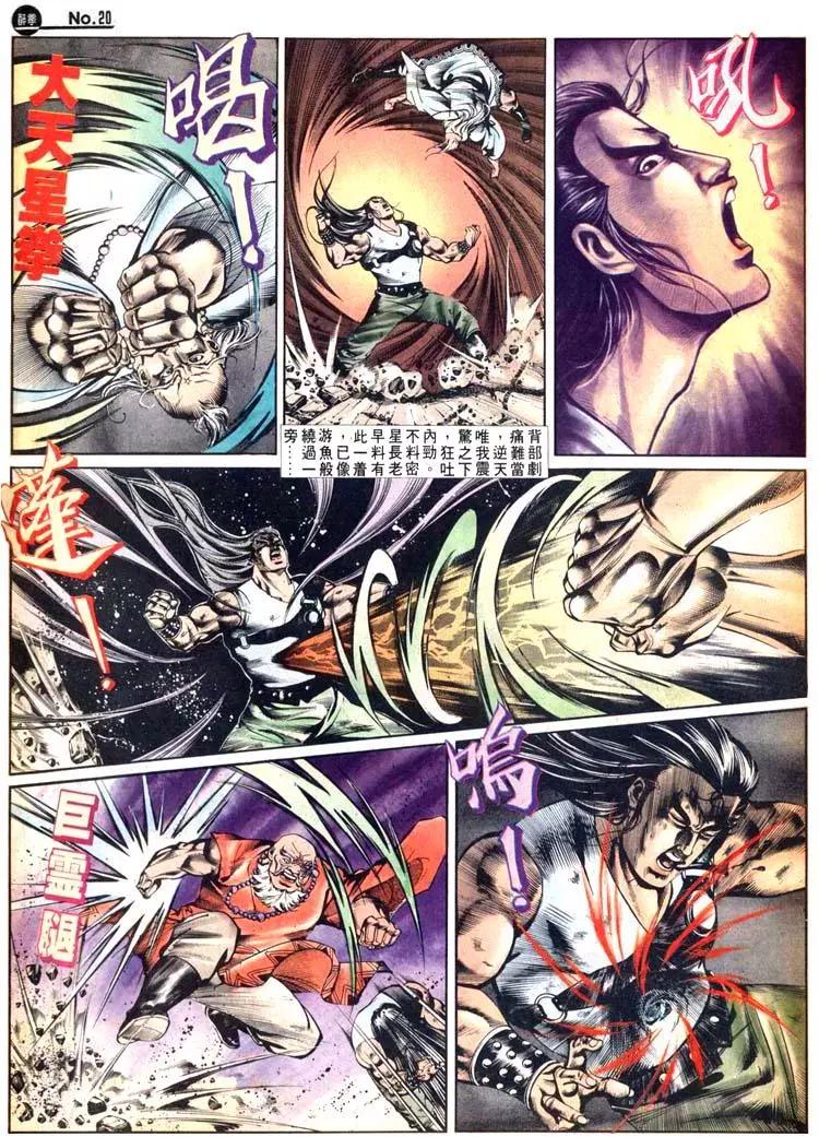 🍴旧著醉拳 第493卷 第20页