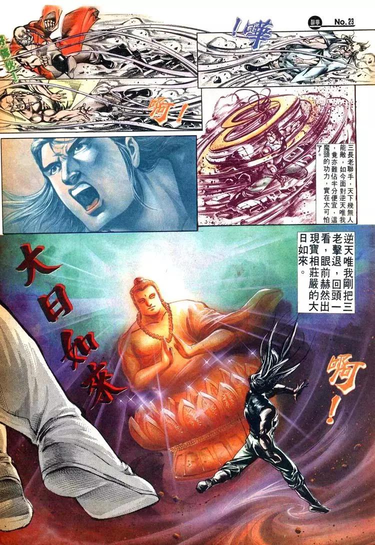 🍴旧著醉拳 第493卷 第23页
