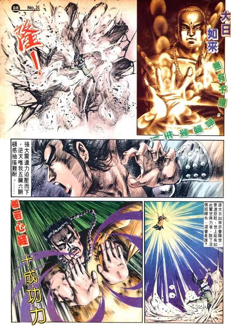 🍴旧著醉拳 第493卷 第24页