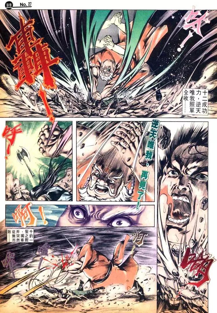 🍴旧著醉拳 第493卷 第27页
