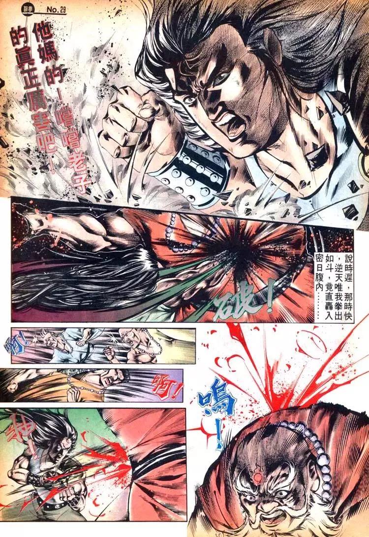🍴旧著醉拳 第493卷 第29页