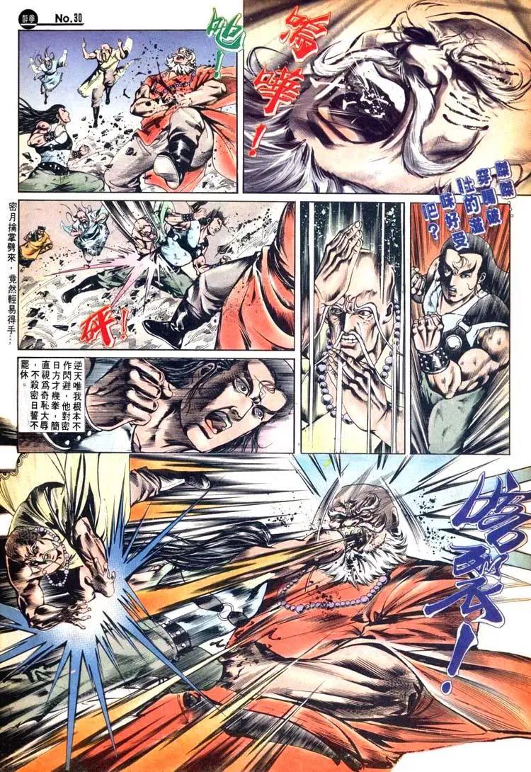 🍴旧著醉拳 第493卷 第30页