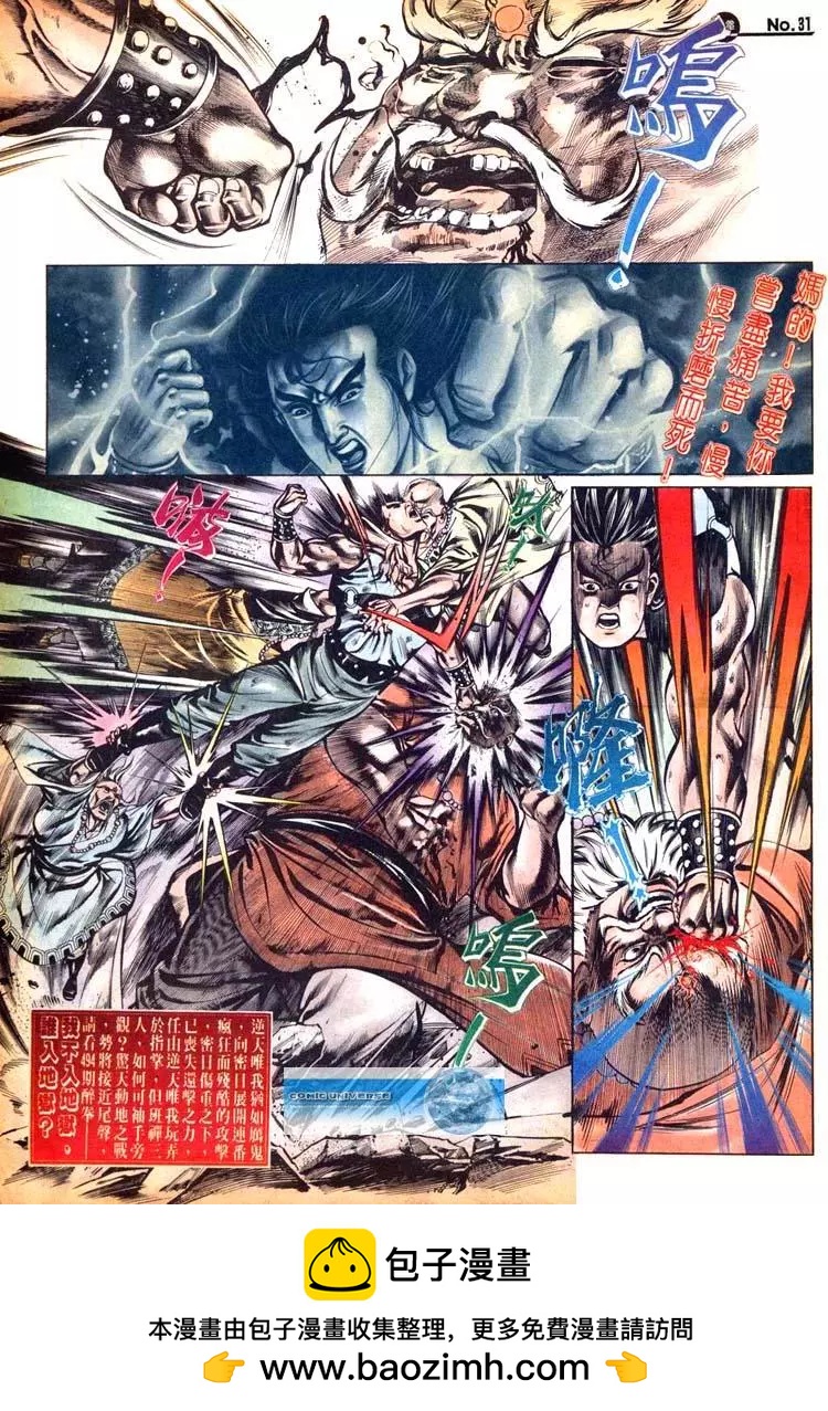 🍴旧著醉拳 第493卷 第31页
