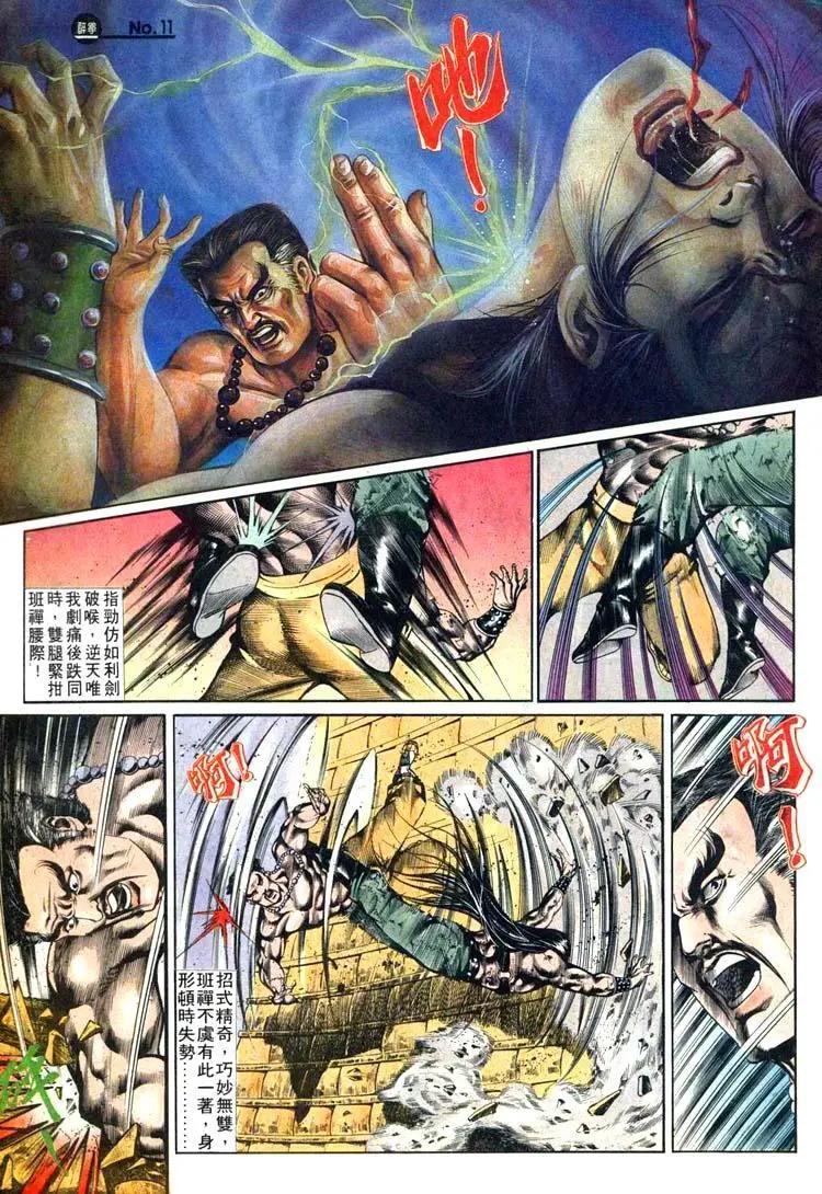 🍴旧著醉拳 第495卷 第11页