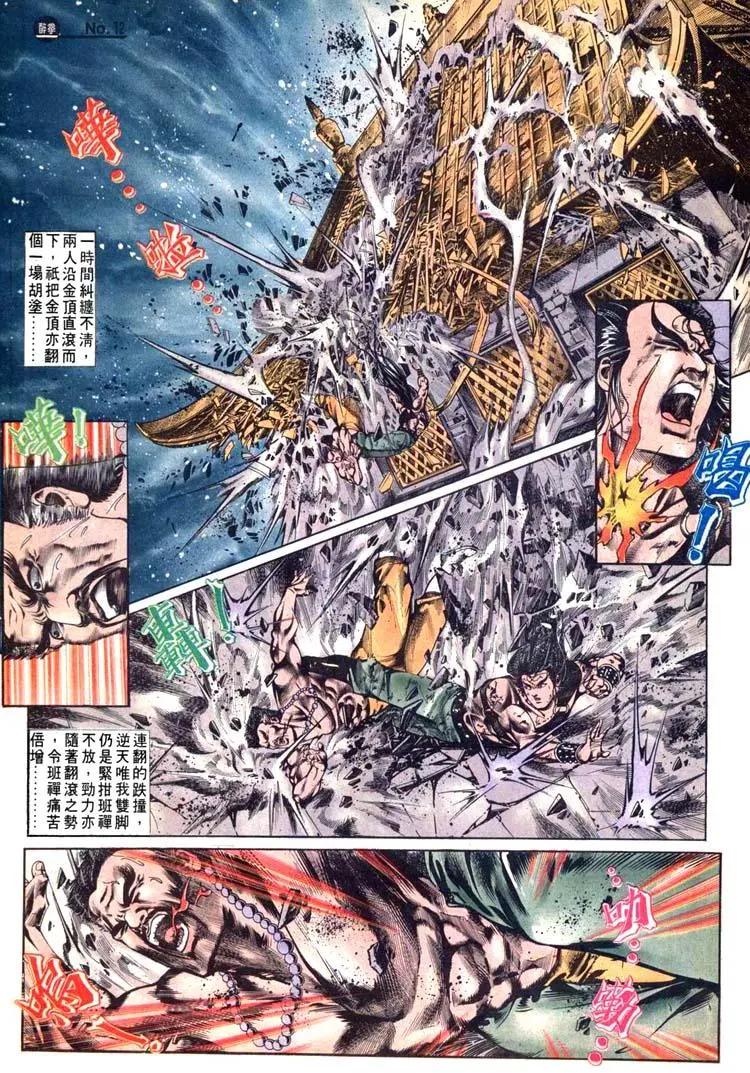🍴旧著醉拳 第495卷 第12页