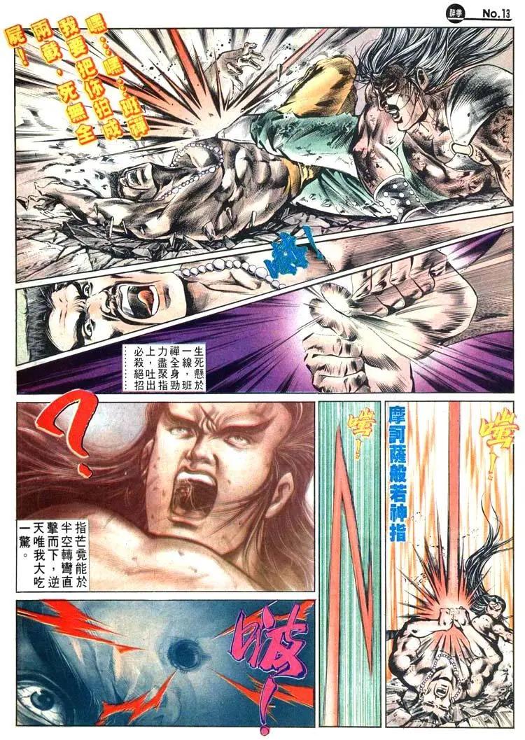 🍴旧著醉拳 第495卷 第13页