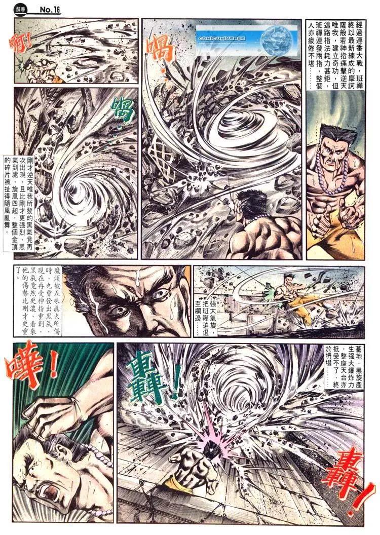 🍴旧著醉拳 第495卷 第16页
