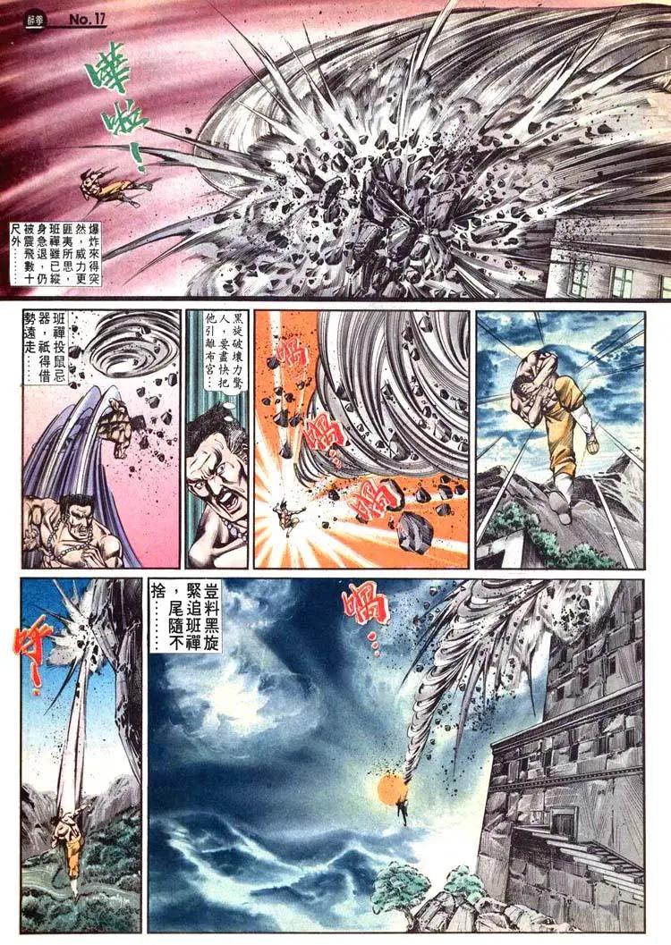 🍴旧著醉拳 第495卷 第17页