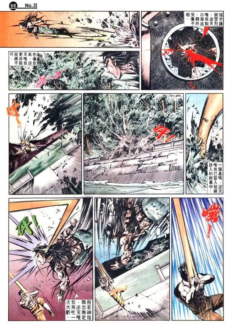 🍴旧著醉拳 第495卷 第20页