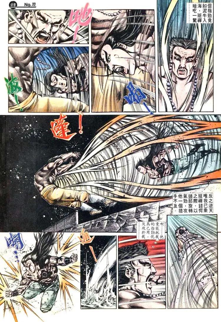 🍴旧著醉拳 第495卷 第22页