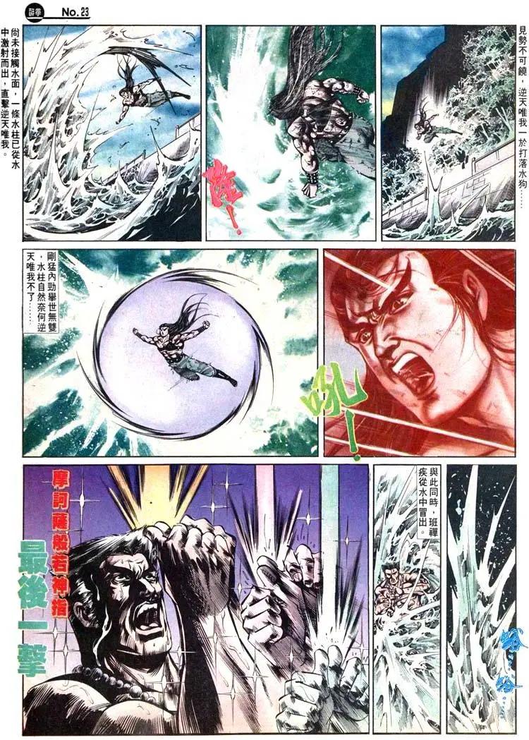 🍴旧著醉拳 第495卷 第23页