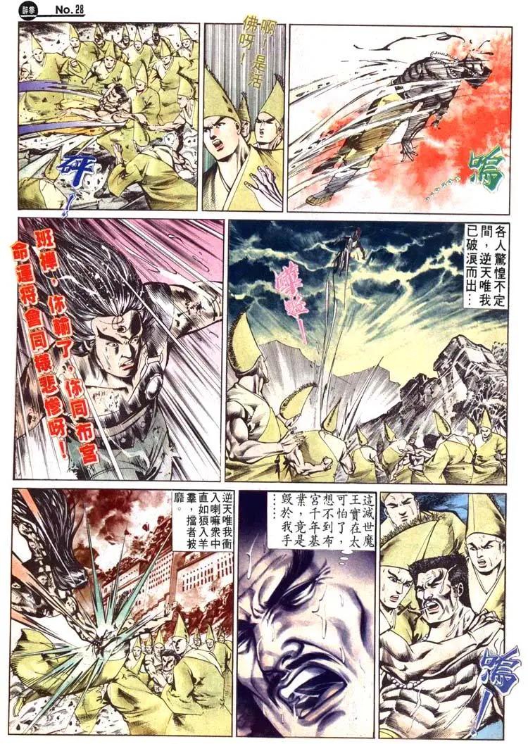 🍴旧著醉拳 第495卷 第28页
