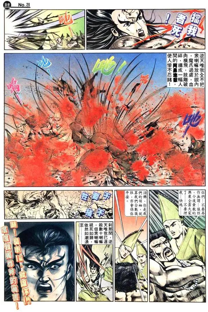 🍴旧著醉拳 第495卷 第29页