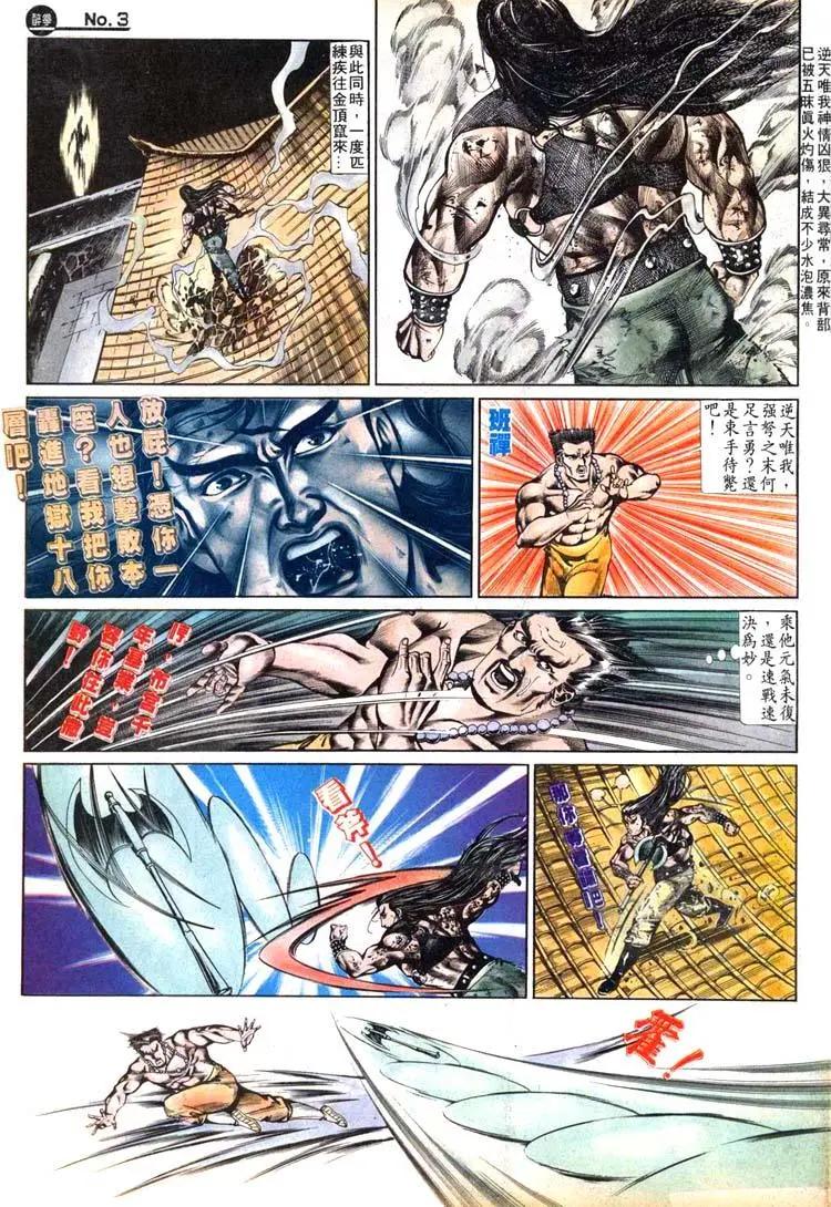 🍴旧著醉拳 第495卷 第3页