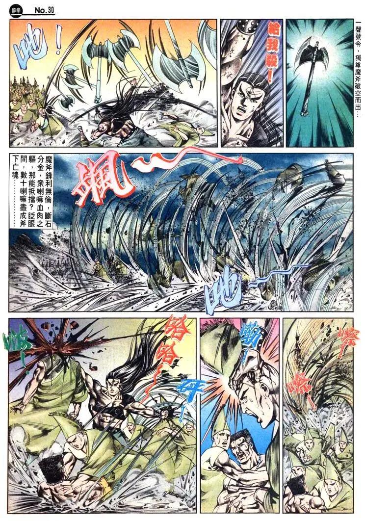 🍴旧著醉拳 第495卷 第30页