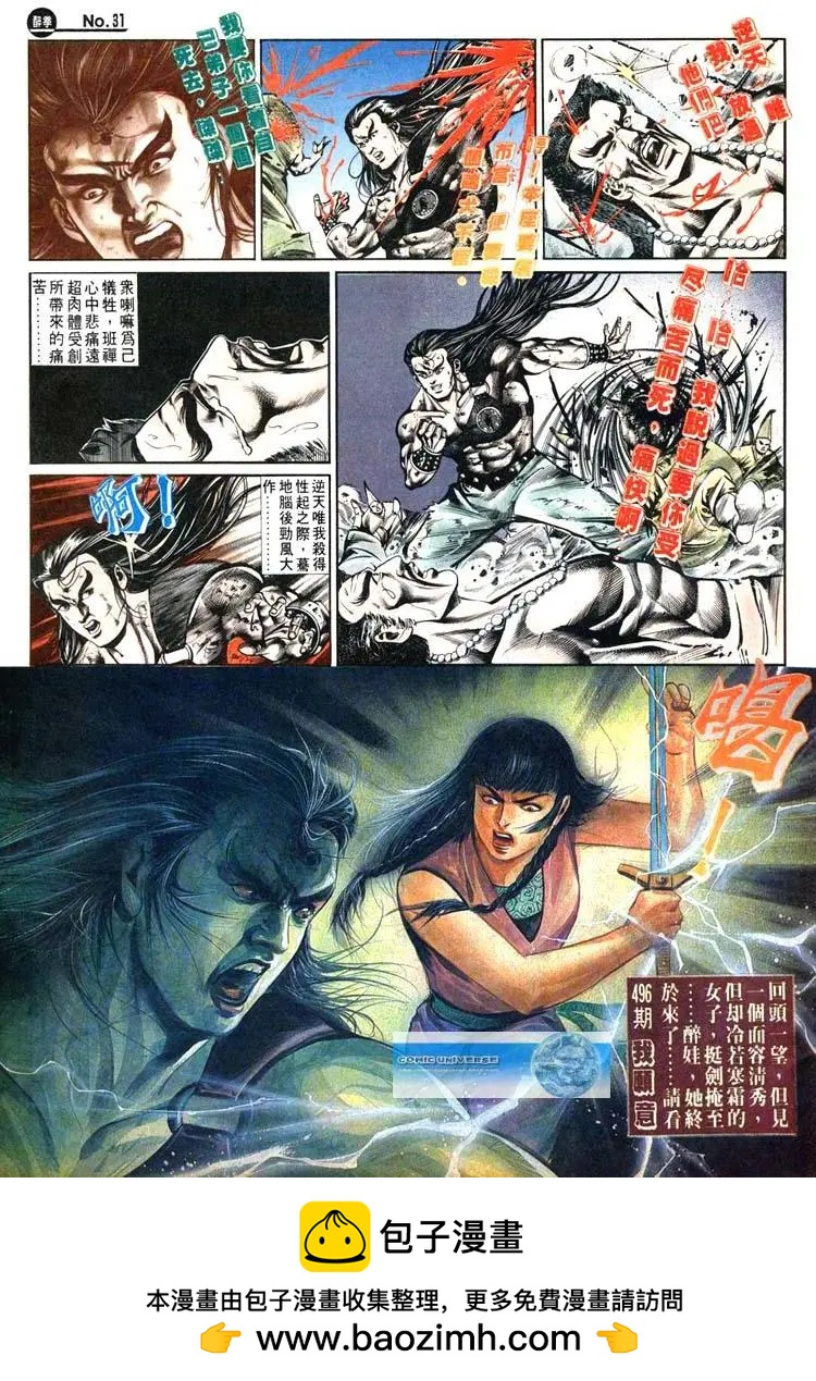 🍴旧著醉拳 第495卷 第31页
