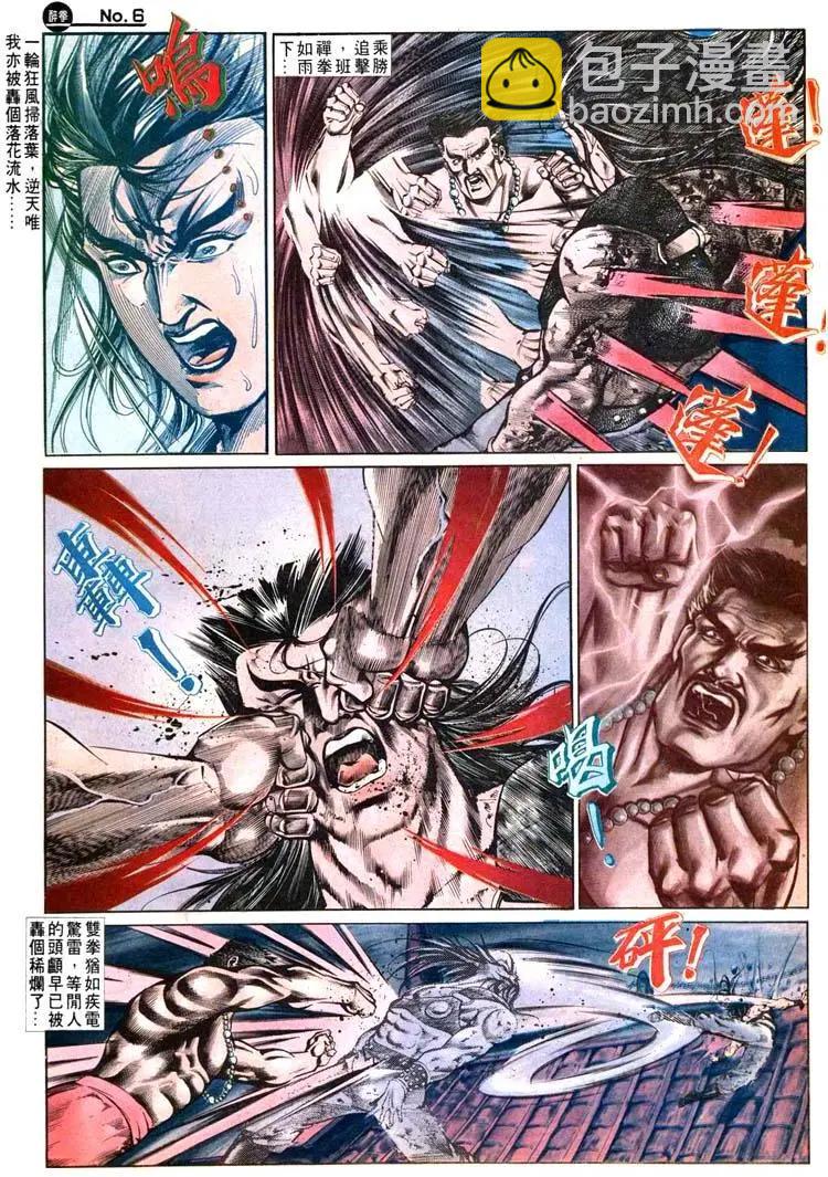 🍴旧著醉拳 第495卷 第6页