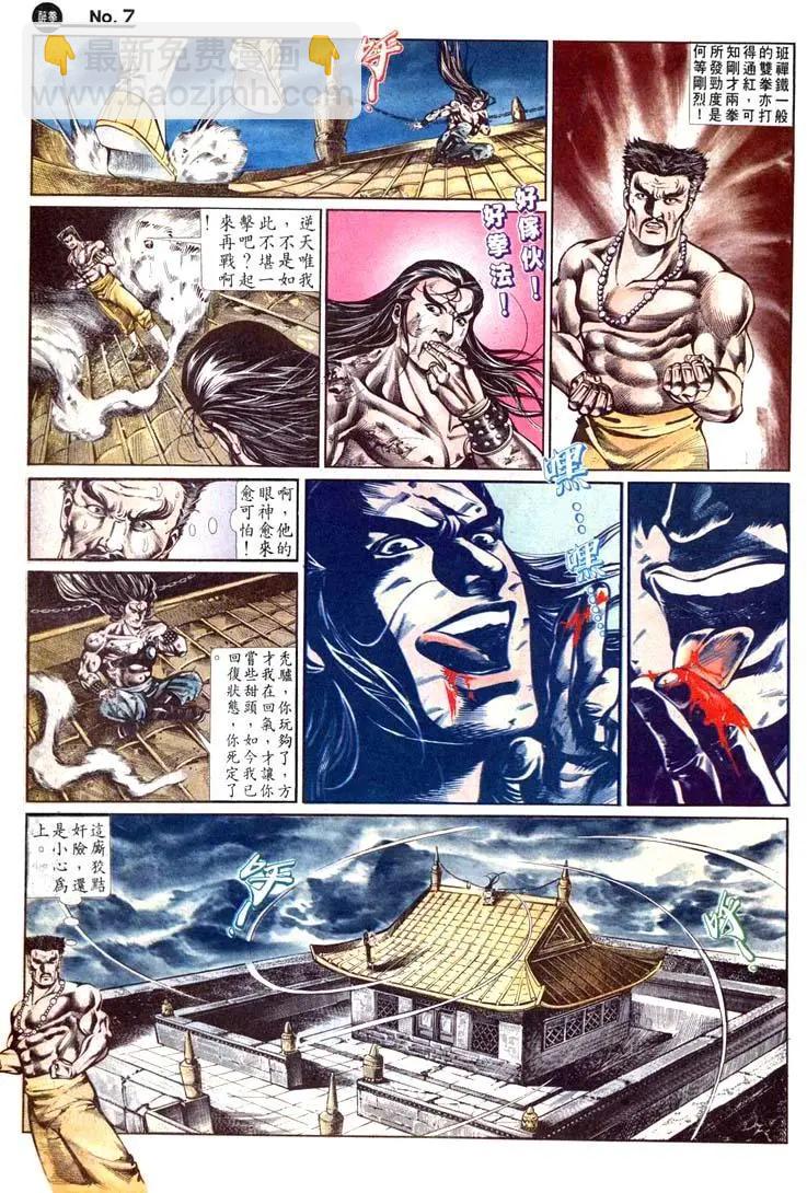 🍴旧著醉拳 第495卷 第7页