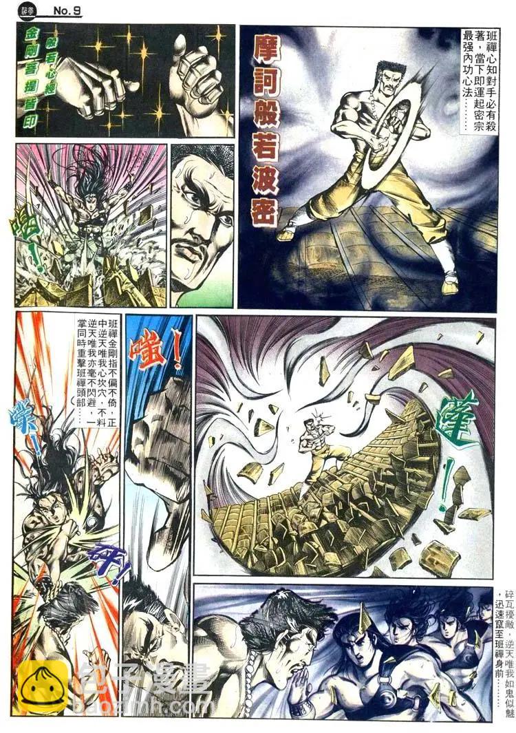 🍴旧著醉拳 第495卷 第9页