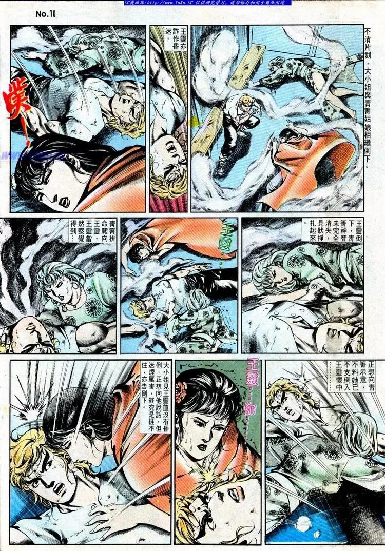 🍴旧著醉拳 第497卷 第10页