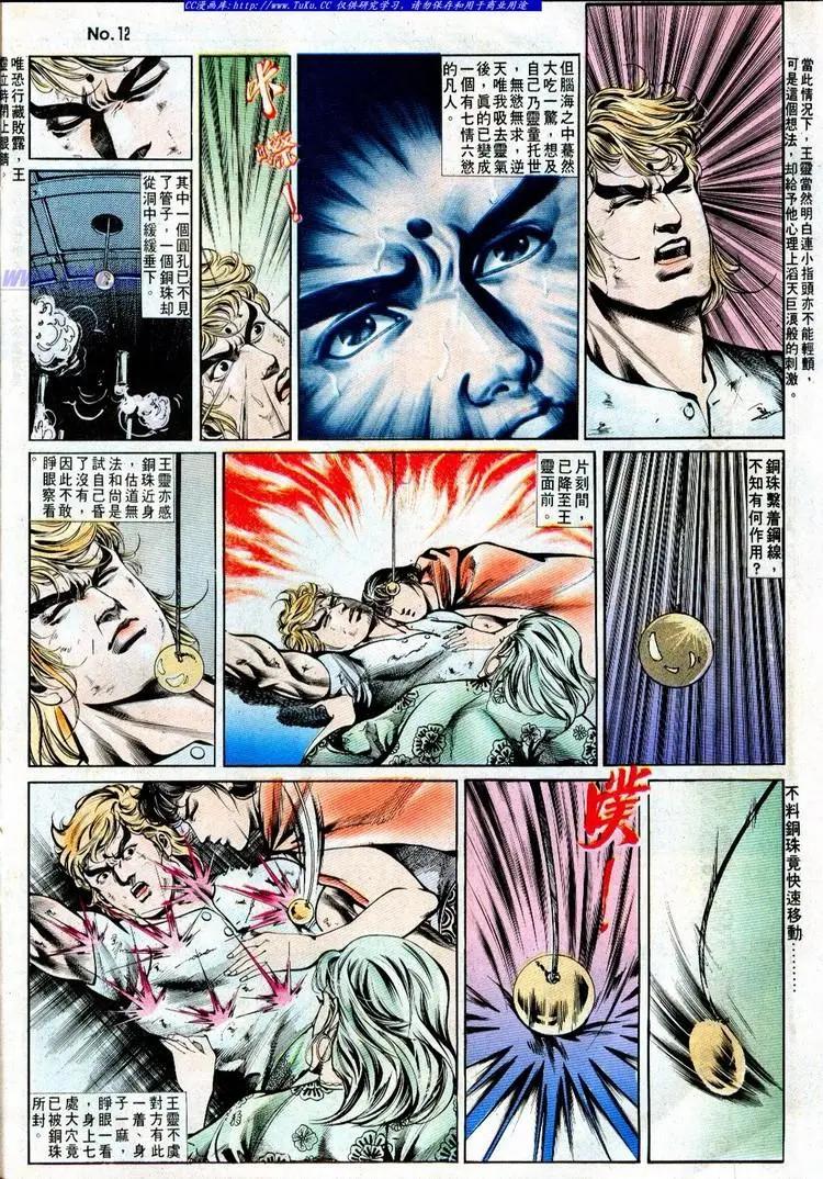 🍴旧著醉拳 第497卷 第12页