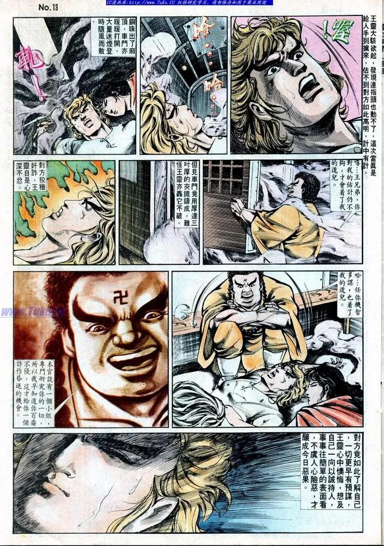🍴旧著醉拳 第497卷 第13页