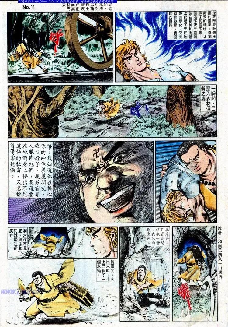 🍴旧著醉拳 第497卷 第14页