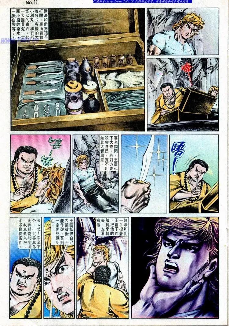 🍴旧著醉拳 第497卷 第15页