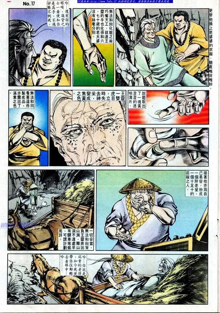 🍴旧著醉拳 第497卷 第17页