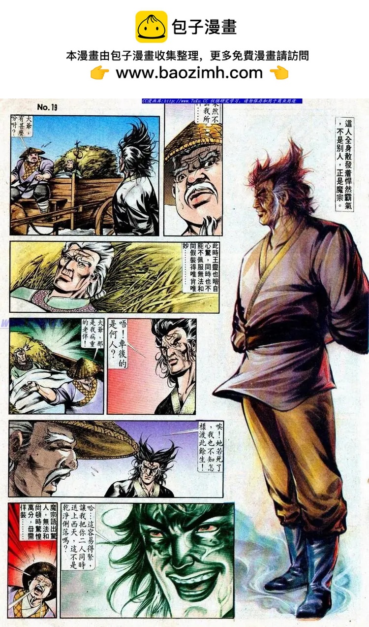 🍴旧著醉拳 第497卷 第19页
