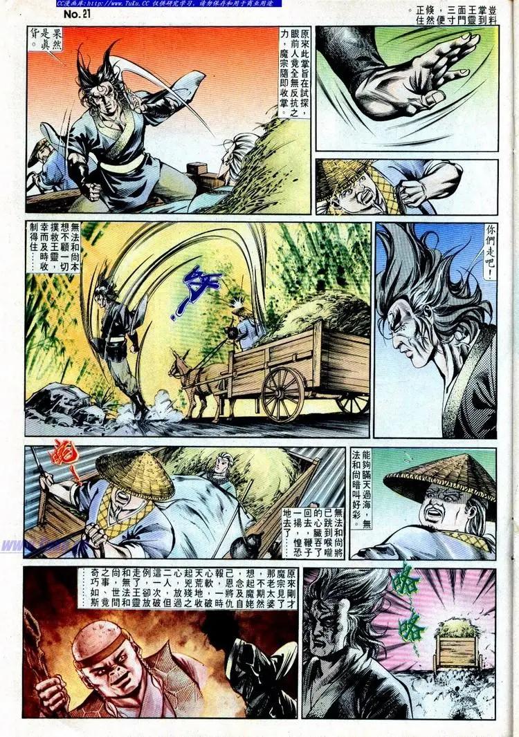 🍴旧著醉拳 第497卷 第21页